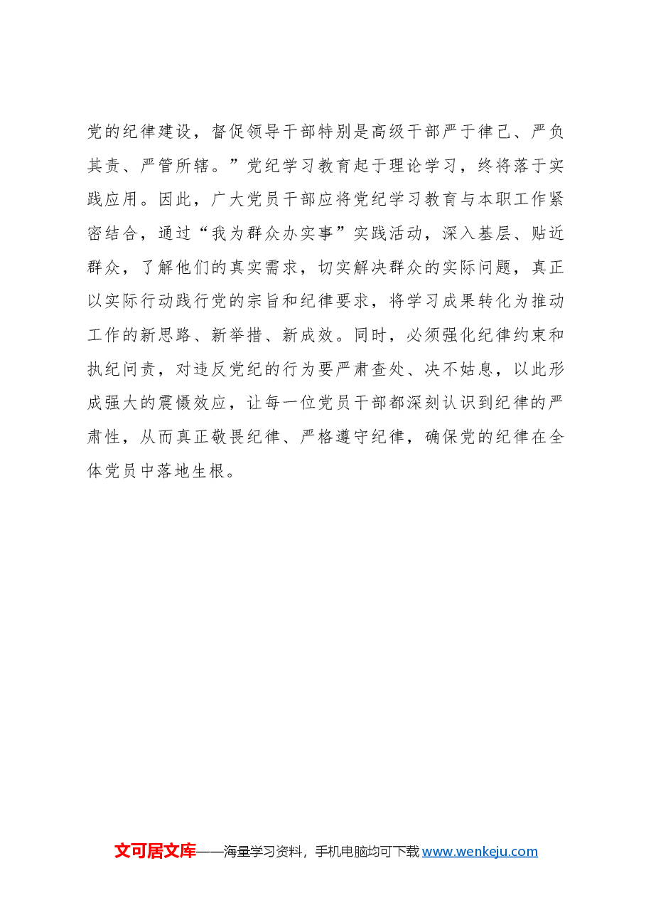 “三大课堂”让党纪学习教育“力”行不怠.docx,第3页预览