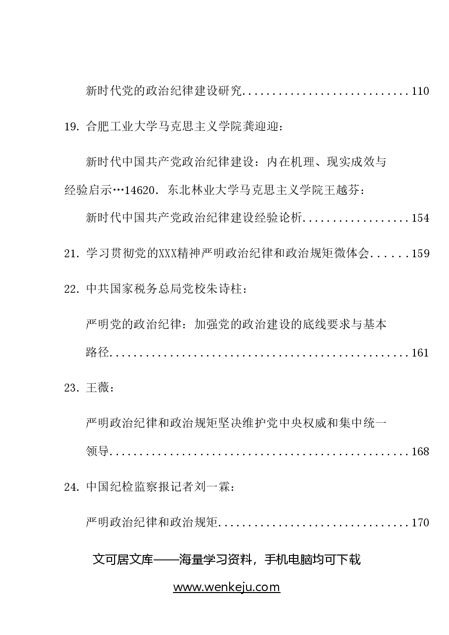 (30篇)2024年党纪学习教育之政治纪律理论材料合集.doc,第4页预览