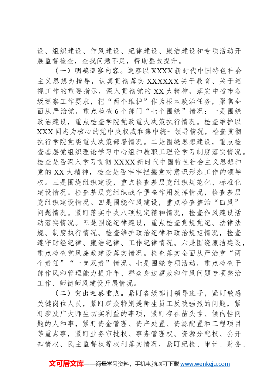 在高校巡察动员会上的讲话.docx,第3页预览