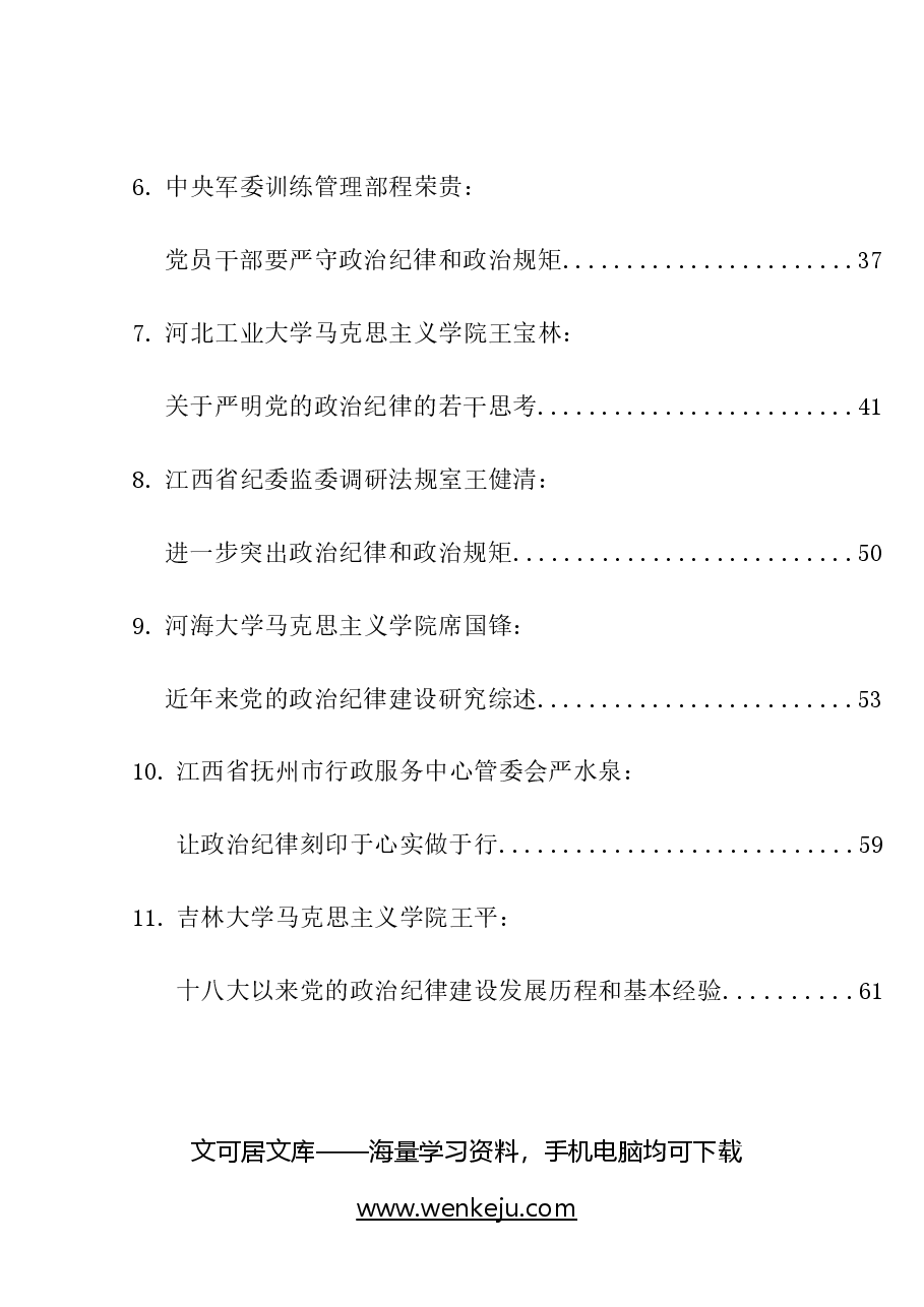 (30篇)2024年党纪学习教育之政治纪律理论材料合集.doc,第2页预览