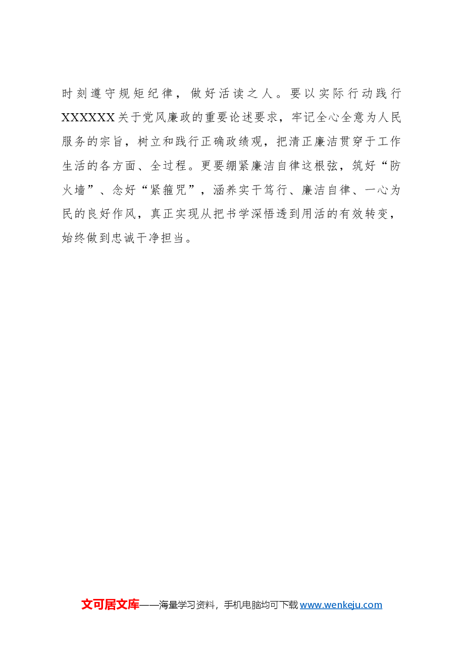 让党纪学习教育“书韵飘香”.docx,第3页预览