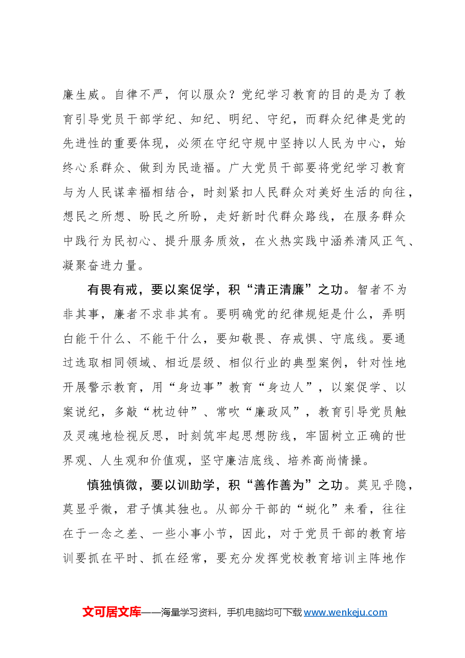 党纪学习教育当积“尺寸之功”.docx,第2页预览