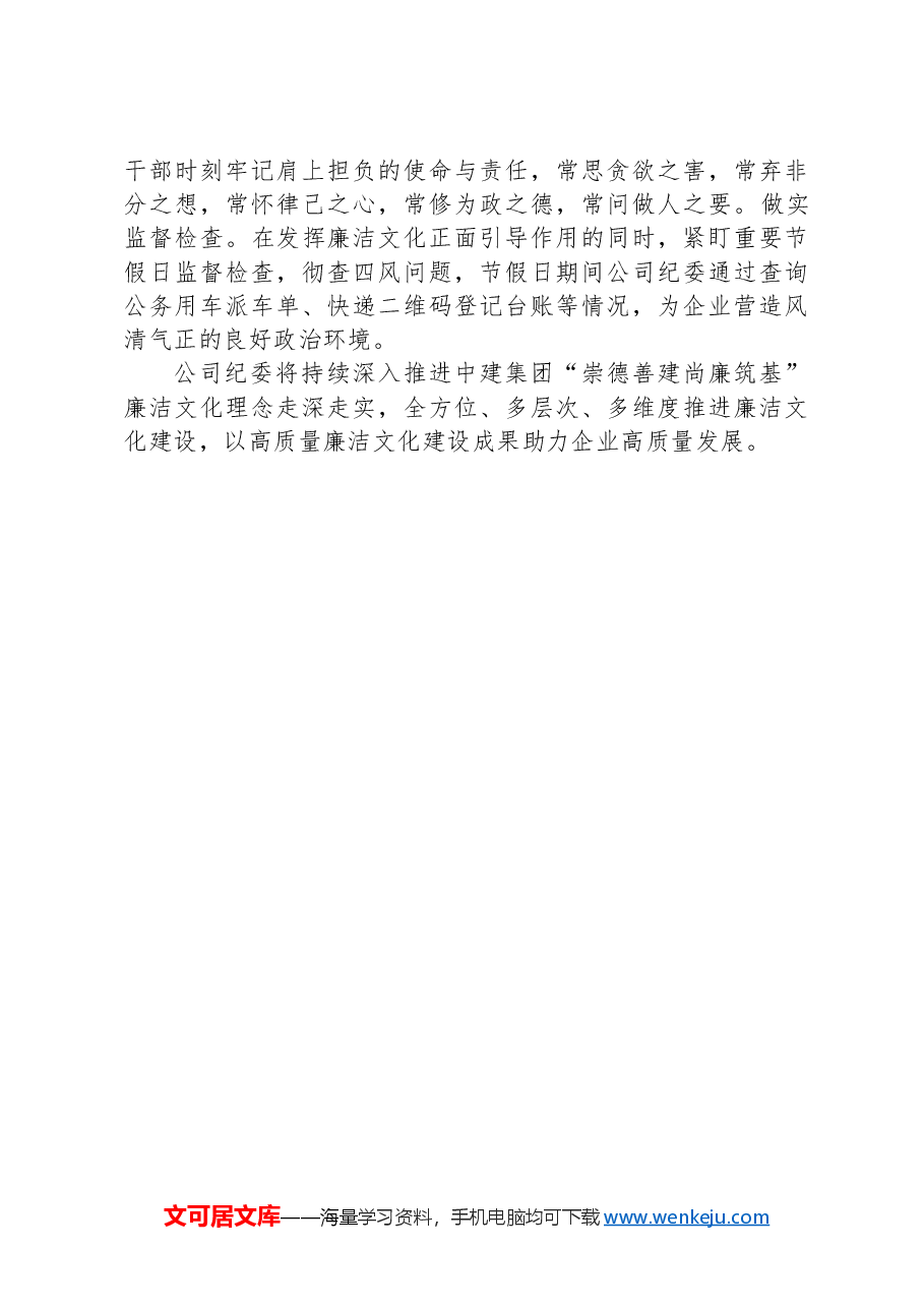 经验做法:四步“廉”动+持续推动廉洁文化建设.docx,第3页预览