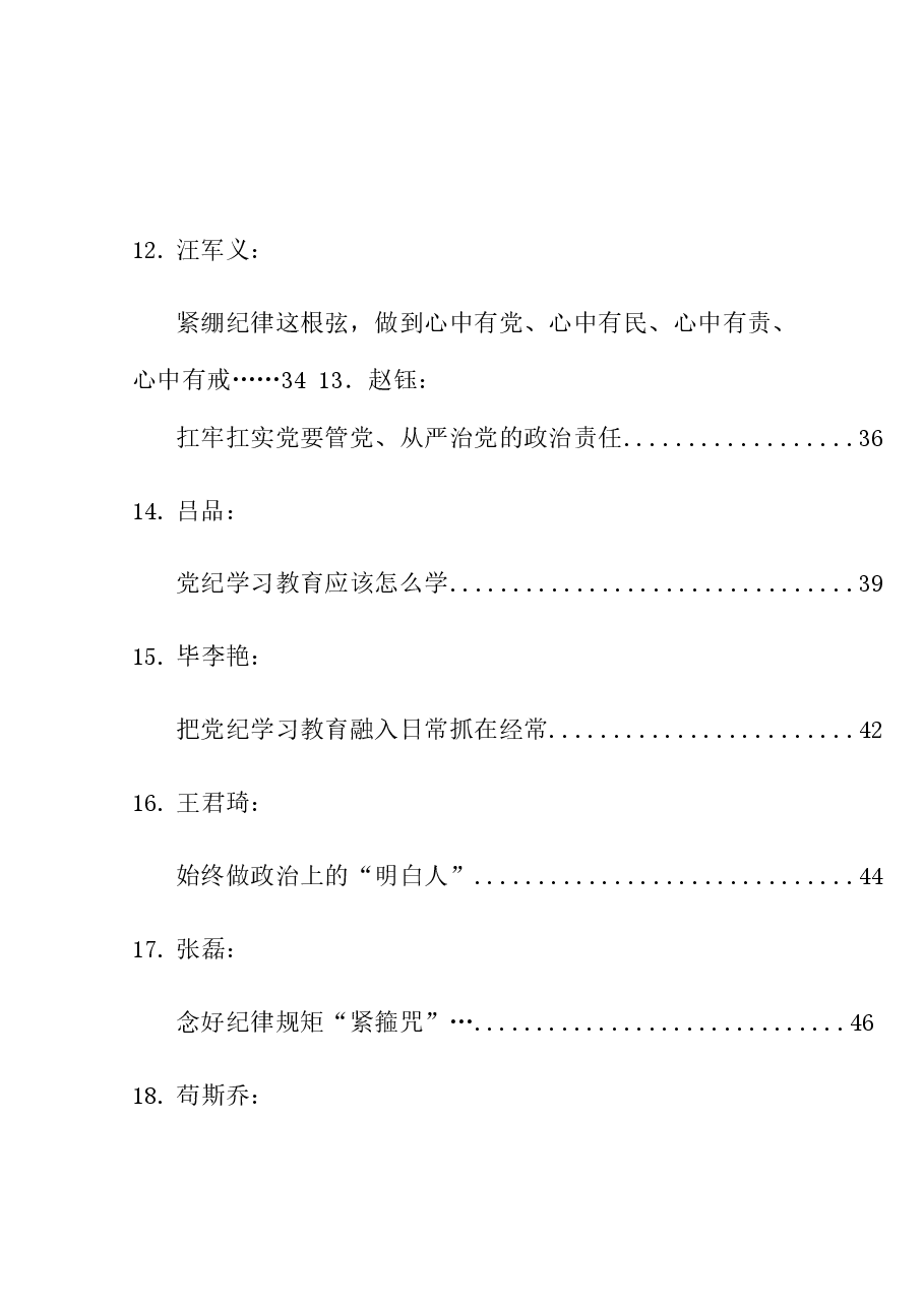 (56篇)2024年党纪学习教育素材汇编(四).doc,第3页预览