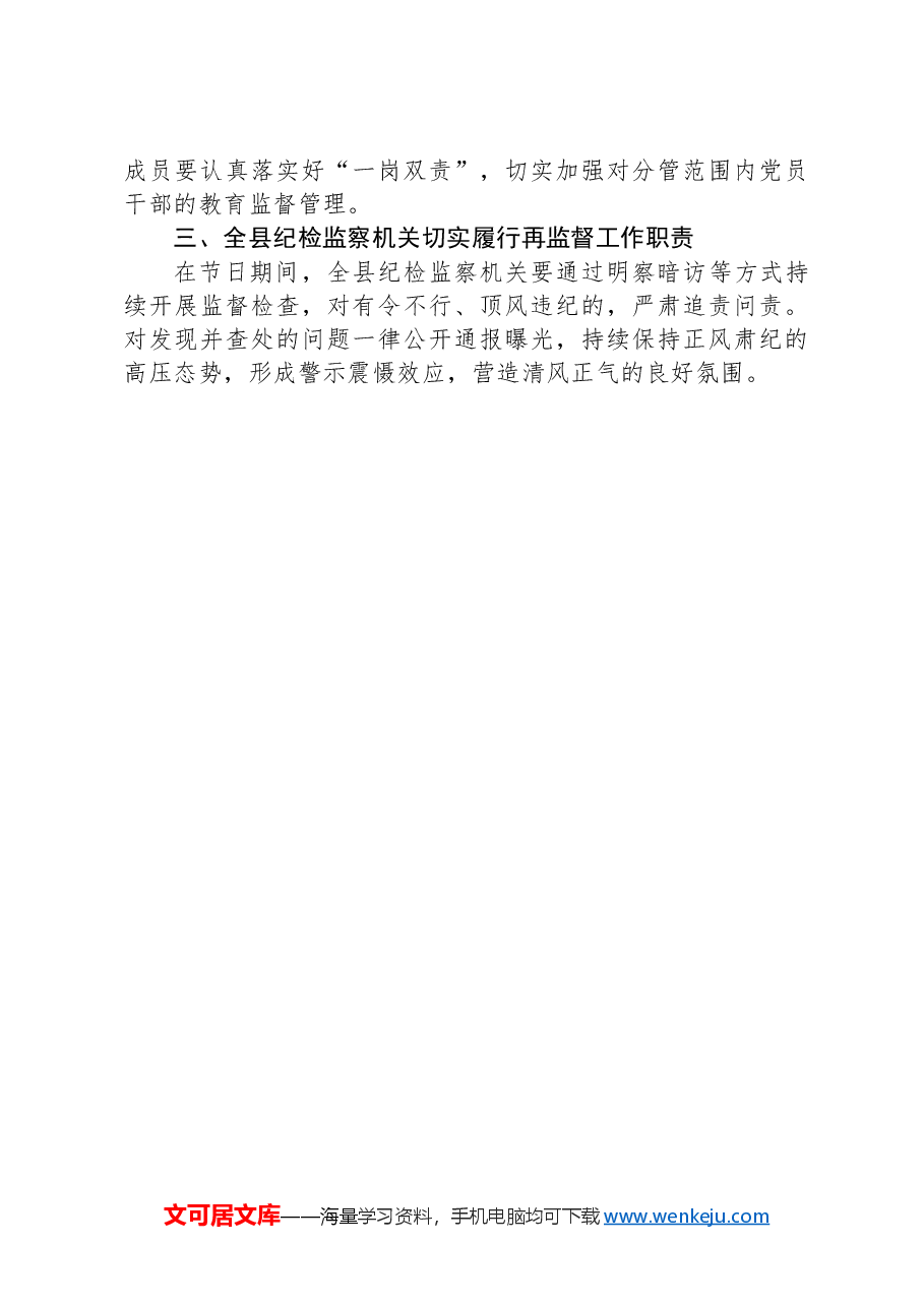 纪委监委关于“五一”期间廉洁过节提醒.docx,第2页预览
