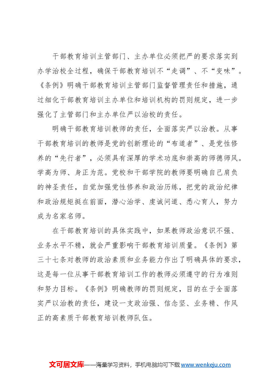 (12篇)党建评论汇编.docx,第4页预览