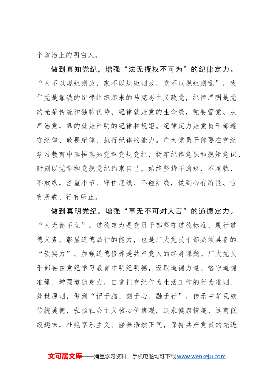 党纪学习教育要以“四真”强“四力”.docx,第2页预览