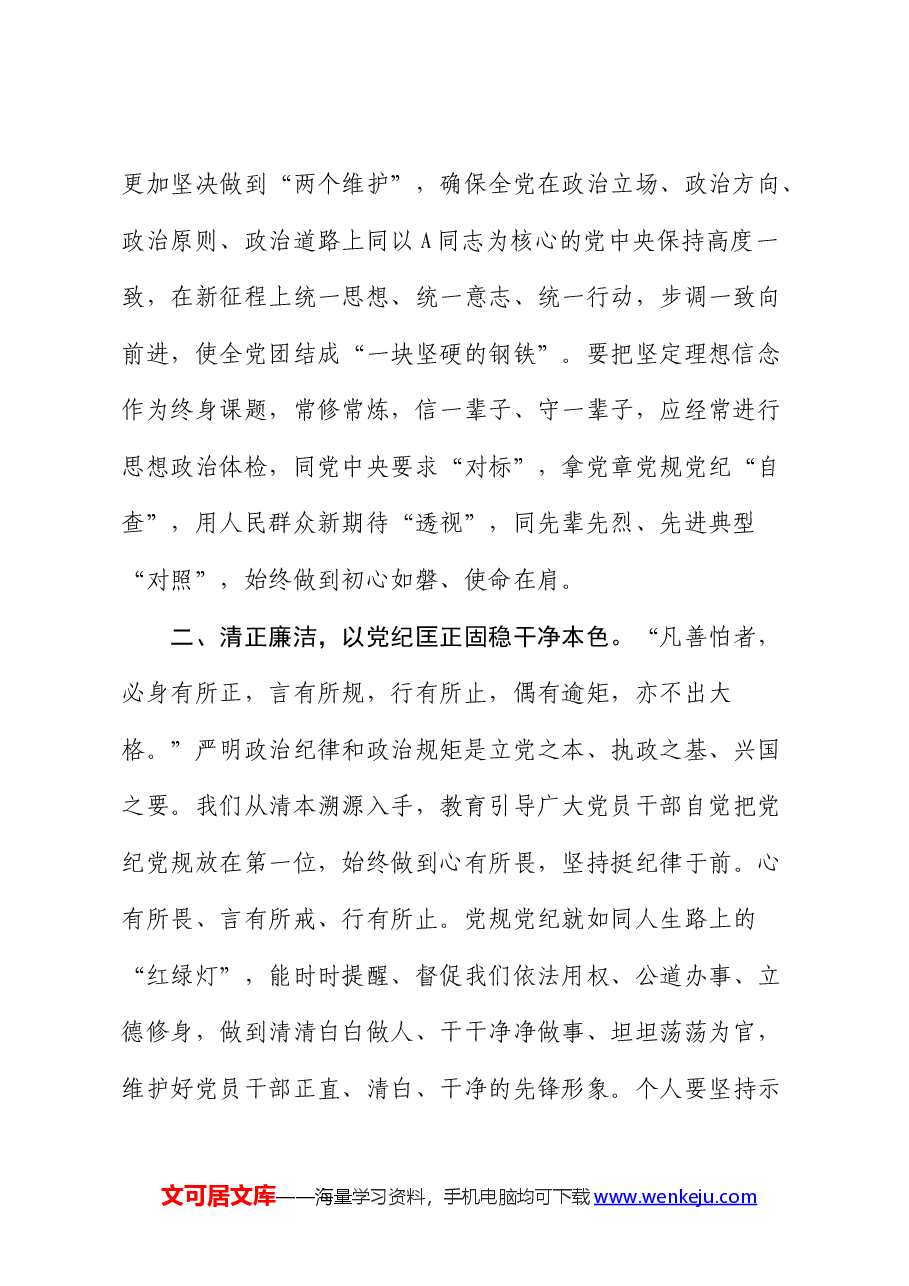 党纪学习教育心得发言：严守党纪、永葆本色.docx，第2页预览