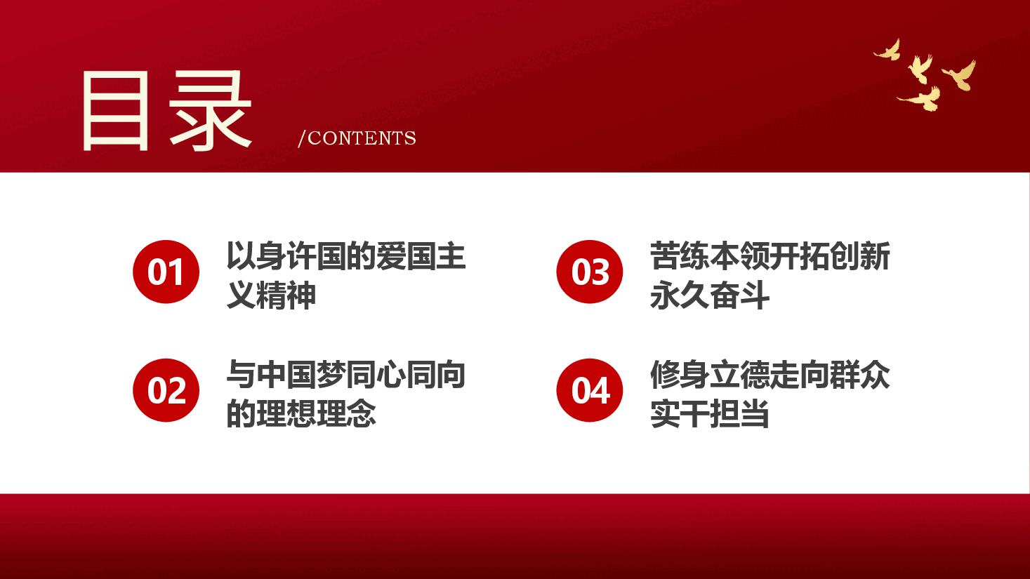 红色传承五四精神党课团课PPT.pptx,第2页预览