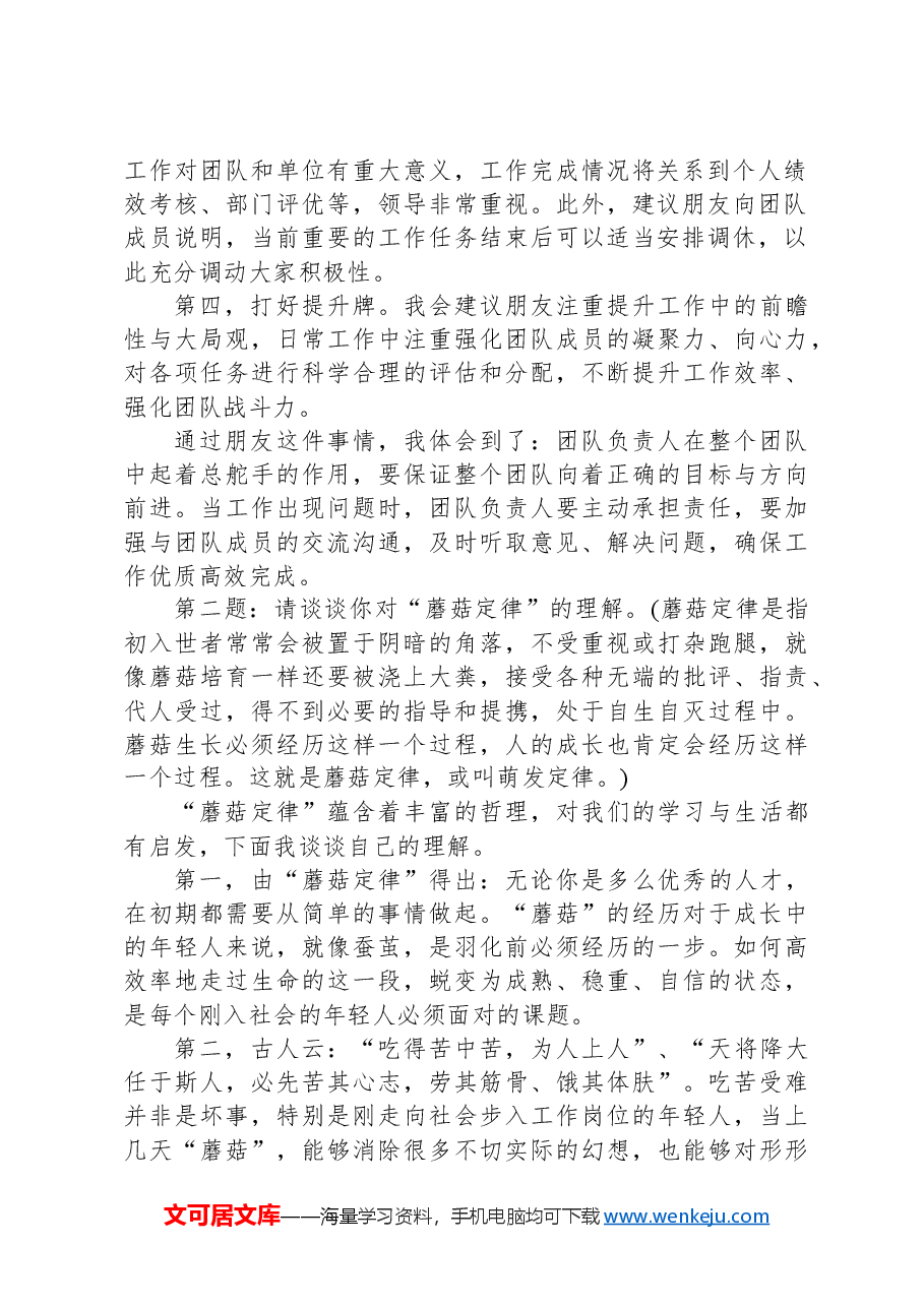 2024年1月13日陕西省安康市直遴选面试真题及解析.docx,第2页预览