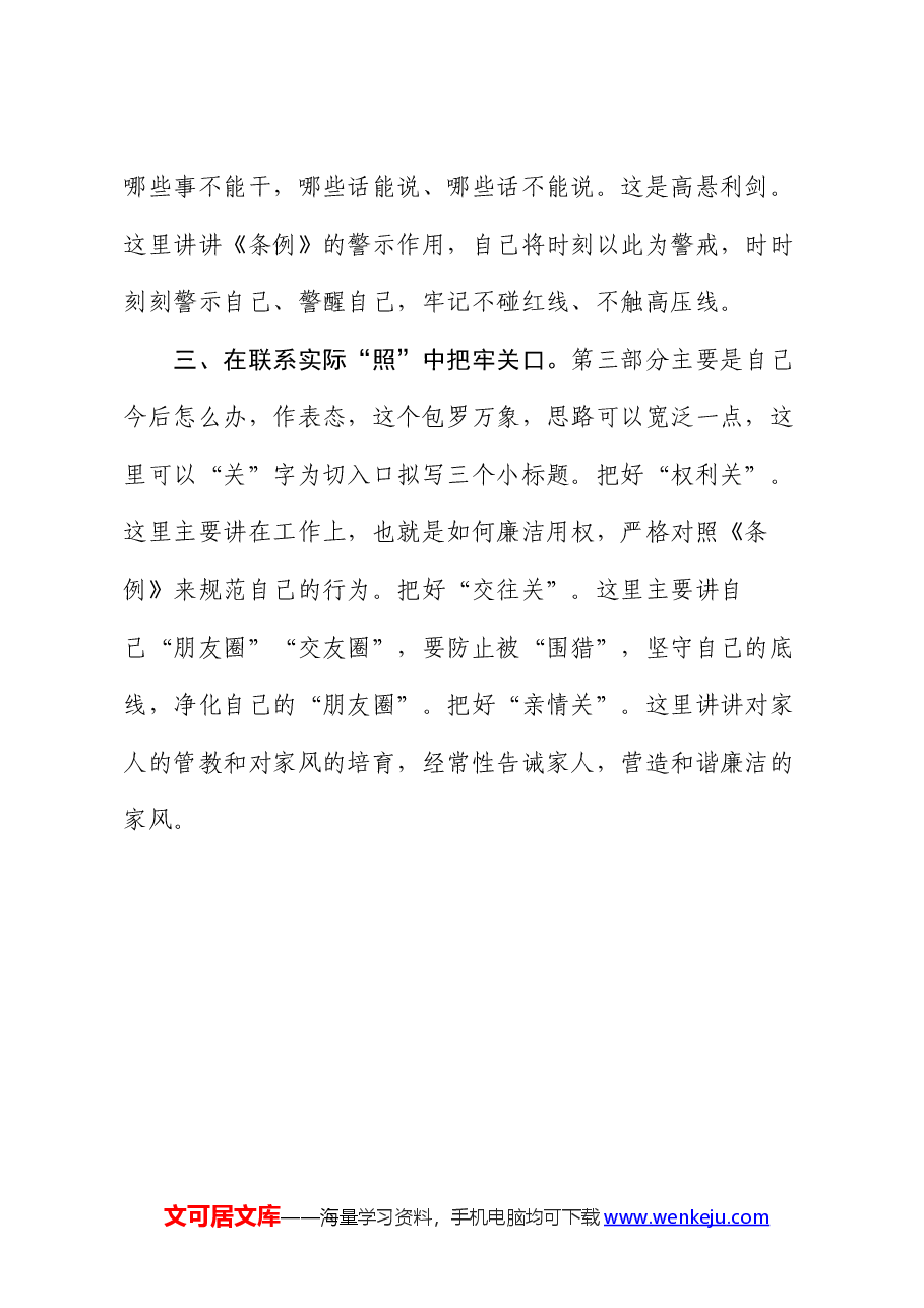 2024年党纪学习教育“学纪”专题研讨会上的发言提纲.docx,第2页预览