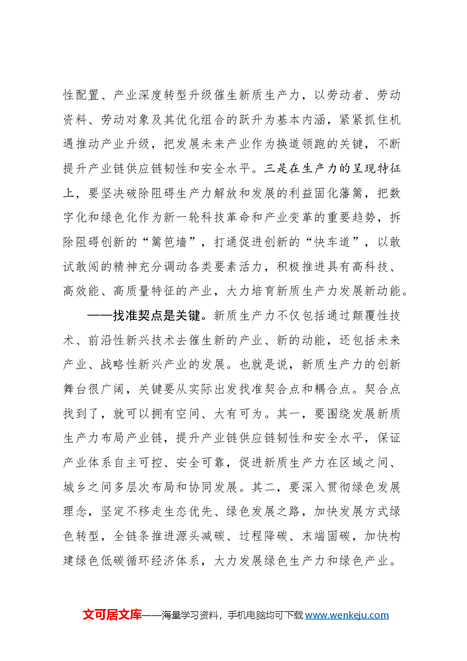 （5篇）2024年4月新质生产力评论汇编.docx，第4页预览