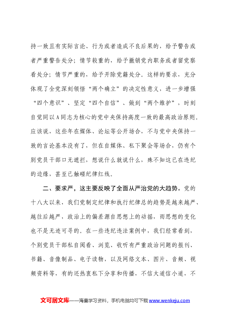 党纪学习教育《纪律处分条例》研讨发言.docx,第2页预览