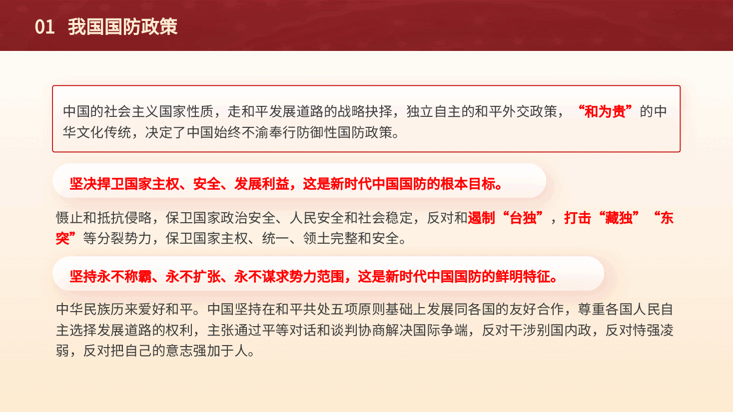 学校党课团课ppt+讲稿:国防教育之国防政策和国防体制.pptx,第4页预览
