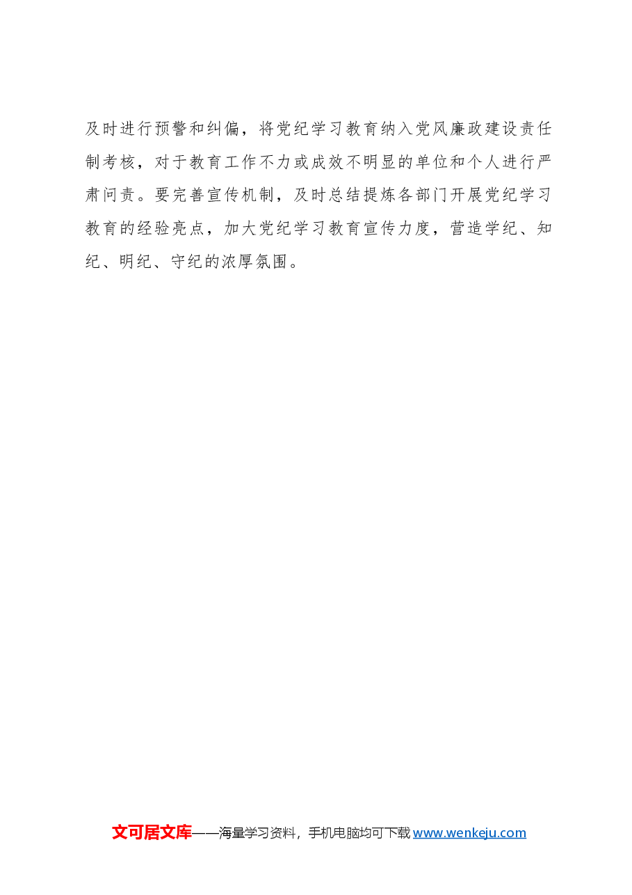 党纪学习教育要从“问题”入手.docx,第4页预览