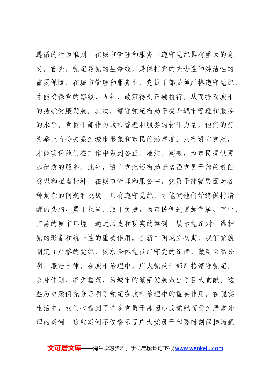 党纪学习教育专题讨论提纲.docx,第2页预览