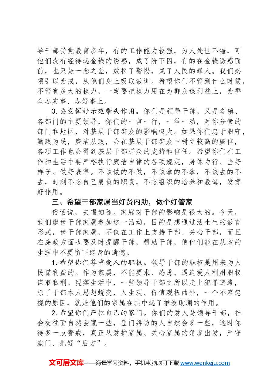 在警示教育大会上的讲话提纲.docx,第3页预览