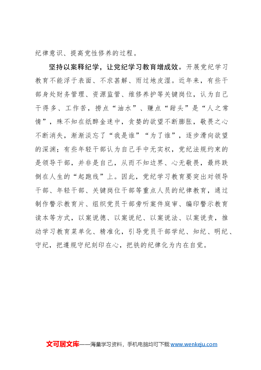 “三个坚持”让党纪学习教育“落地见效”.docx,第3页预览