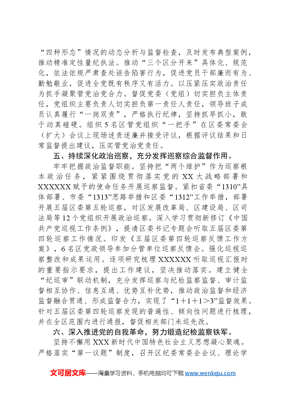某区纪委监委2024年第一季度工作总结.docx,第4页预览