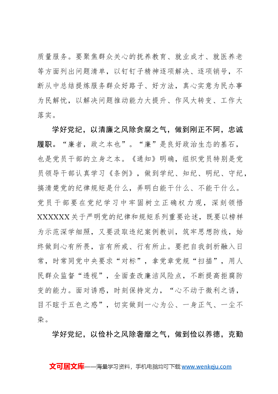 学好党纪让“清风正气”扑面而来.docx,第2页预览