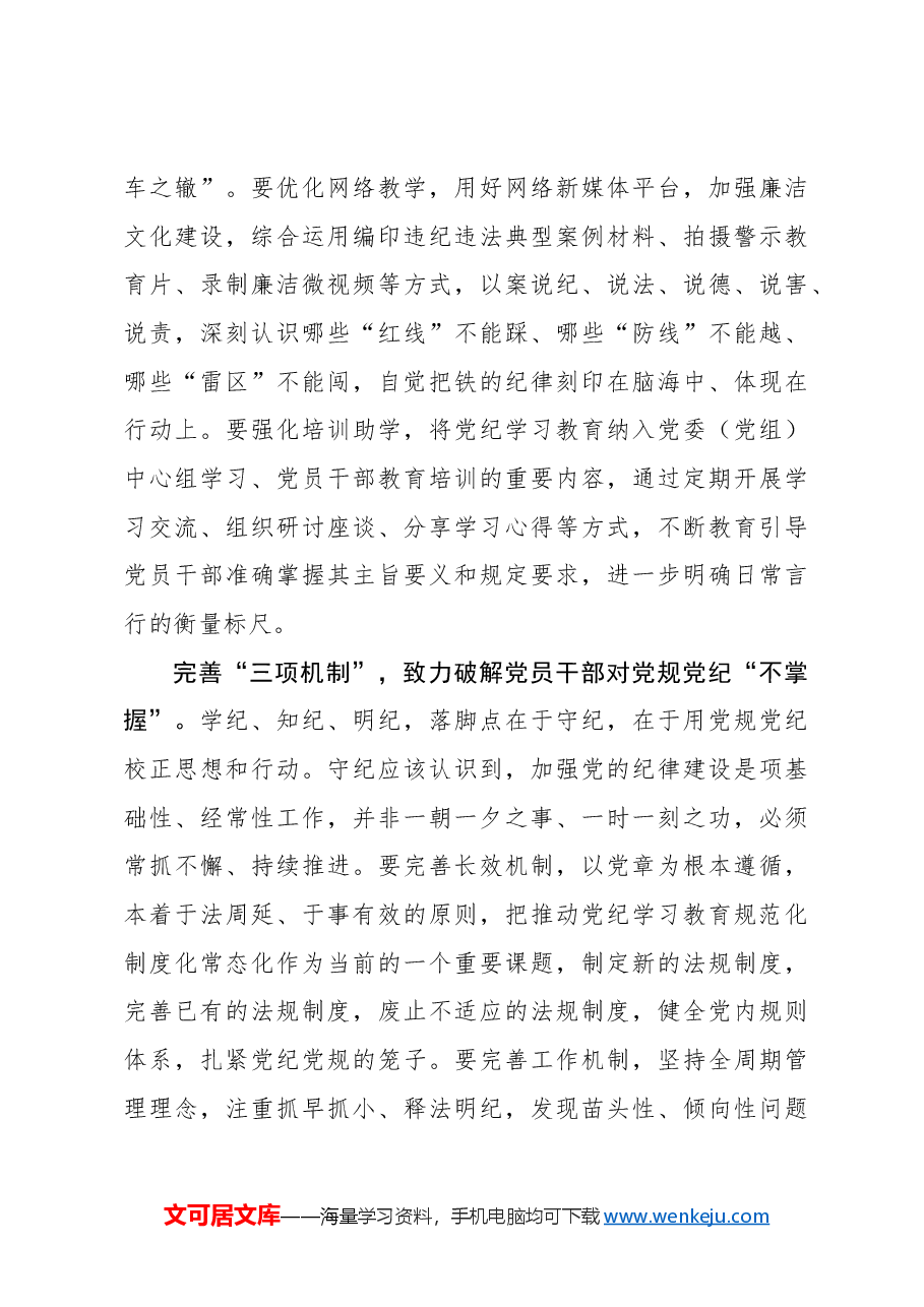 党纪学习教育要从“问题”入手.docx,第3页预览
