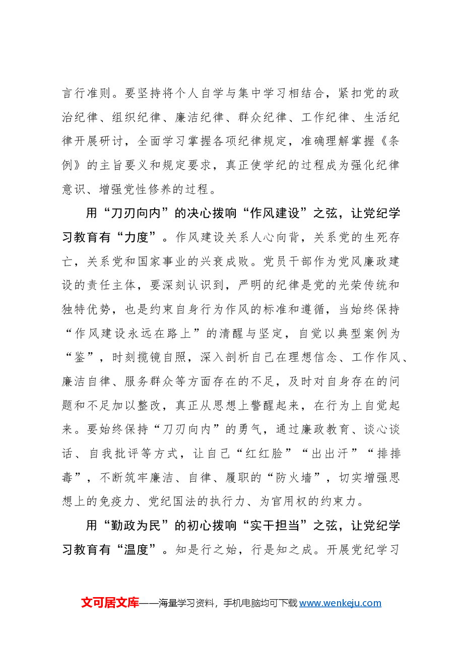 “用心拨弦”让党纪学习教育有“度”可循.docx,第2页预览