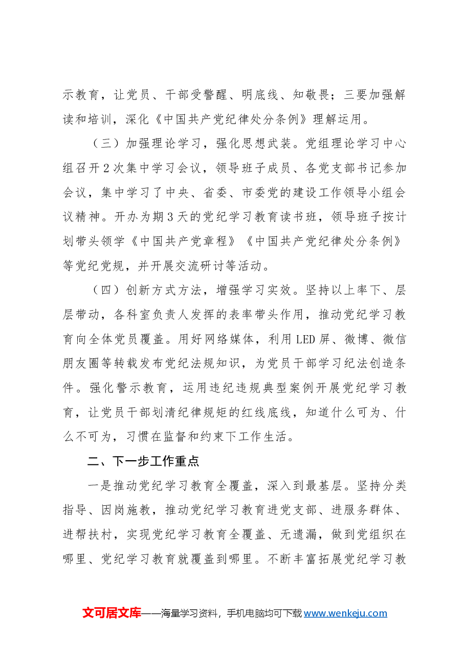 党纪学习教育阶段性工作总结.docx,第2页预览
