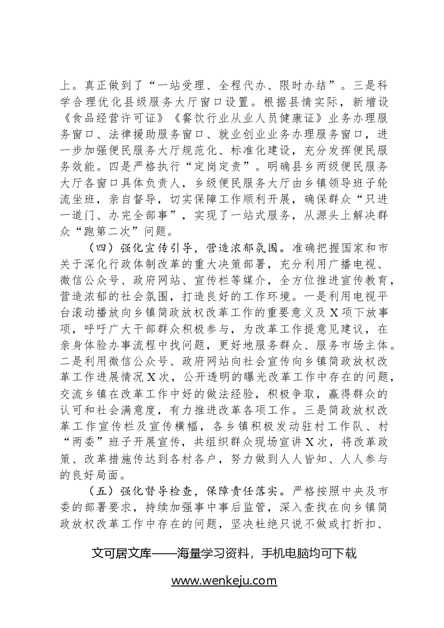 县简政放权改革工作总结.docx，第3页预览