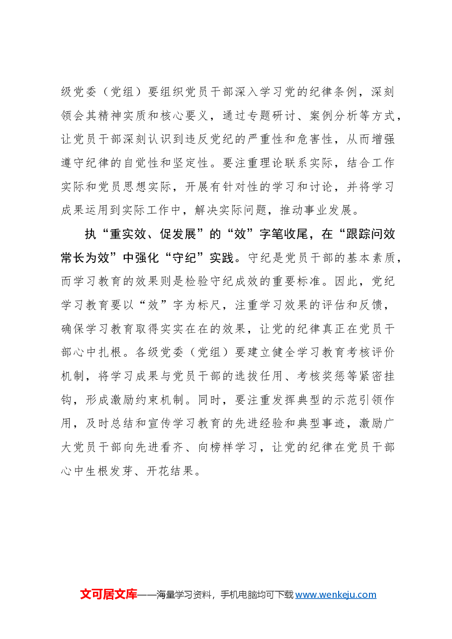执“四字笔” 绘就党纪学习教育“四纪画卷”.docx,第3页预览