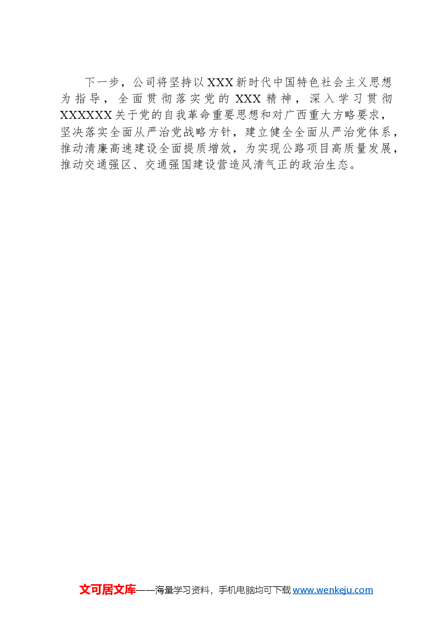 交通公司在2024年国企新时代廉洁文化建设工作交流会上的经验交流.docx,第4页预览