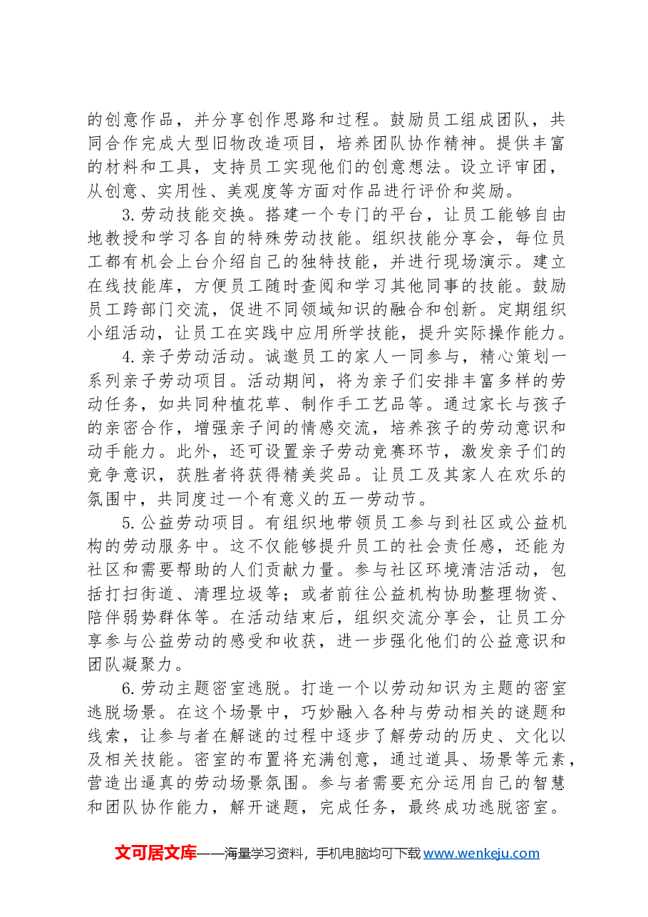 2024年五一劳动节活动方案-2.docx,第2页预览