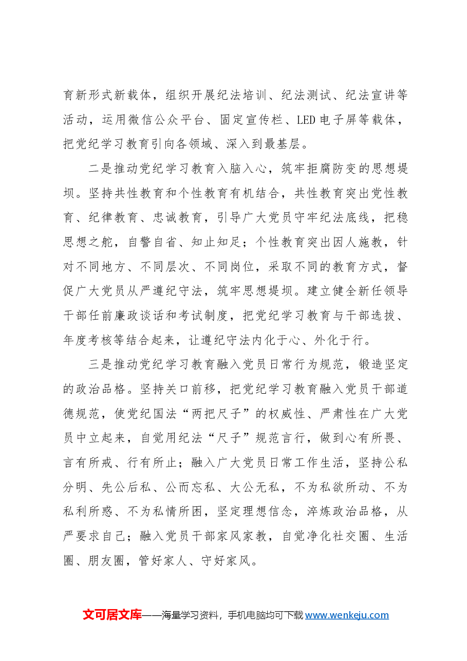 党纪学习教育阶段性工作总结.docx,第3页预览