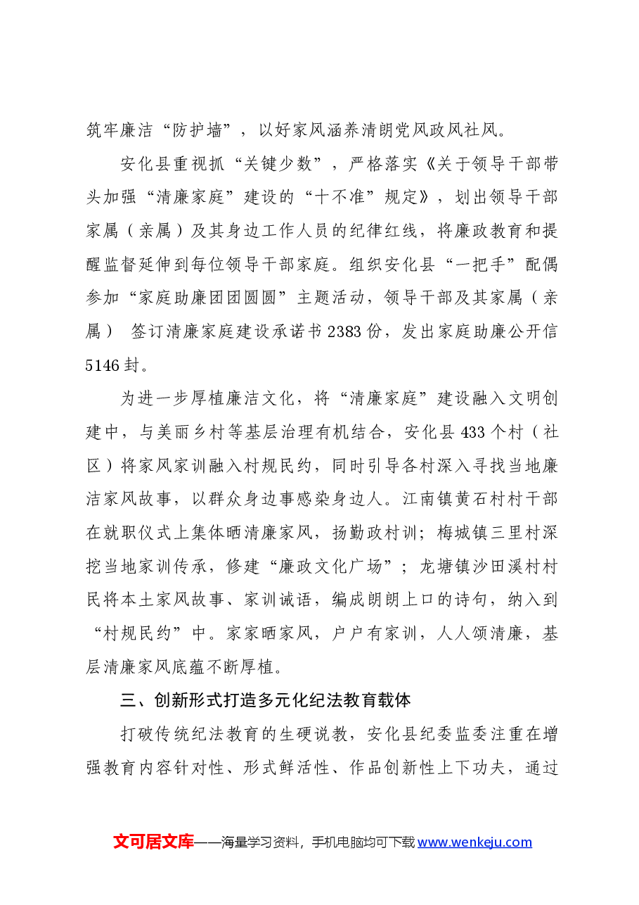 党纪学习教育∣经验总结:安化县深入推进党纪法规教育工作综述(参考).docx,第3页预览