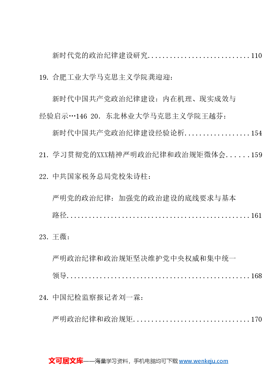 （30篇）2024年党纪学习教育之政治纪律素材汇编.doc，第4页预览
