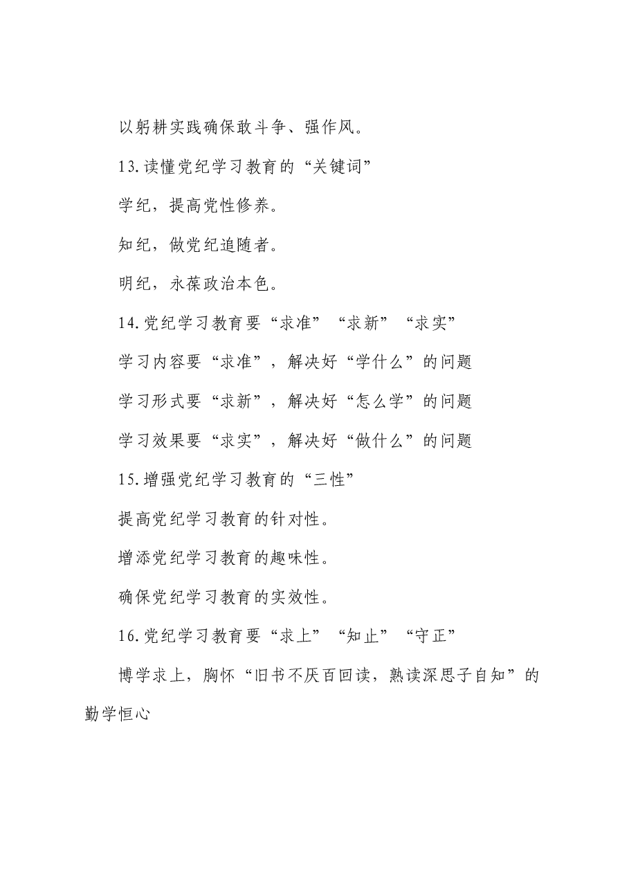 党纪学习教育写作提纲30组.docx，第4页预览