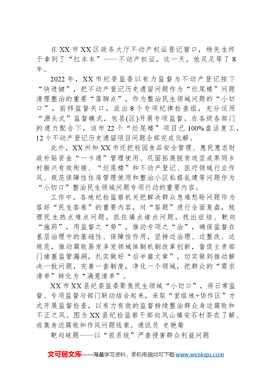 (17篇)整治群众身边不正之风和腐败问题工作材料.docx,第4页预览