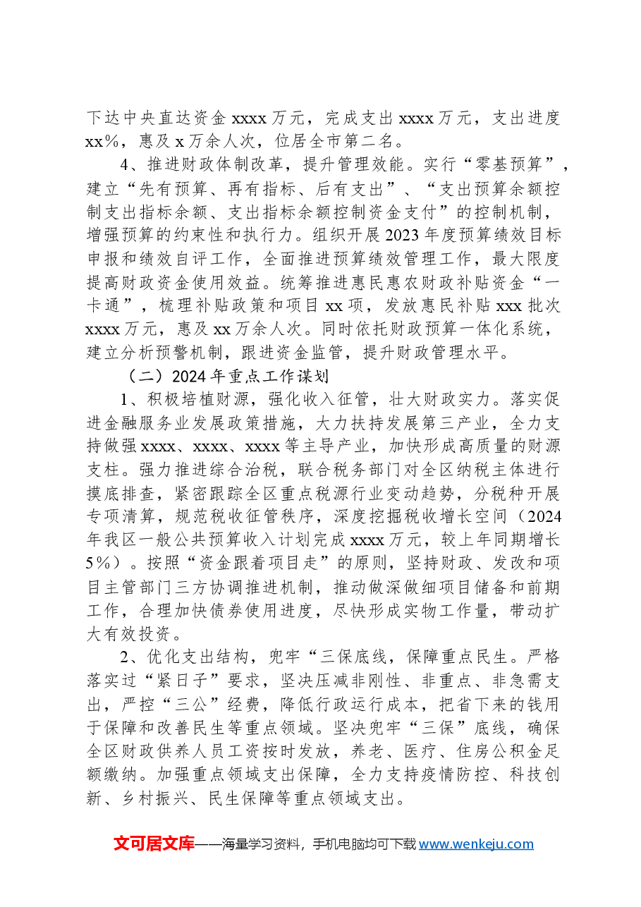 xxx财政局近五年工作总结及今后五年工作谋划.docx,第3页预览