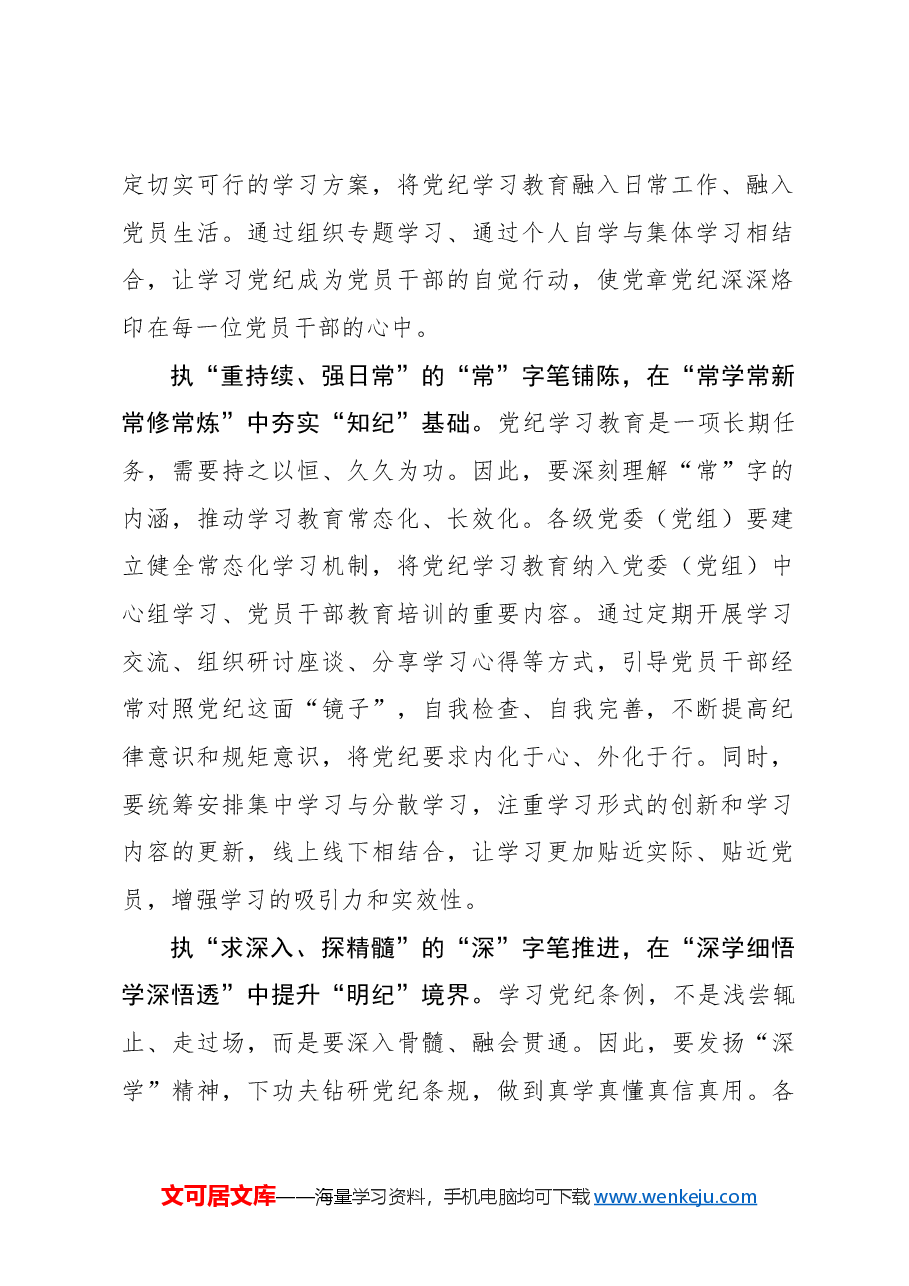 执“四字笔” 绘就党纪学习教育“四纪画卷”.docx,第2页预览