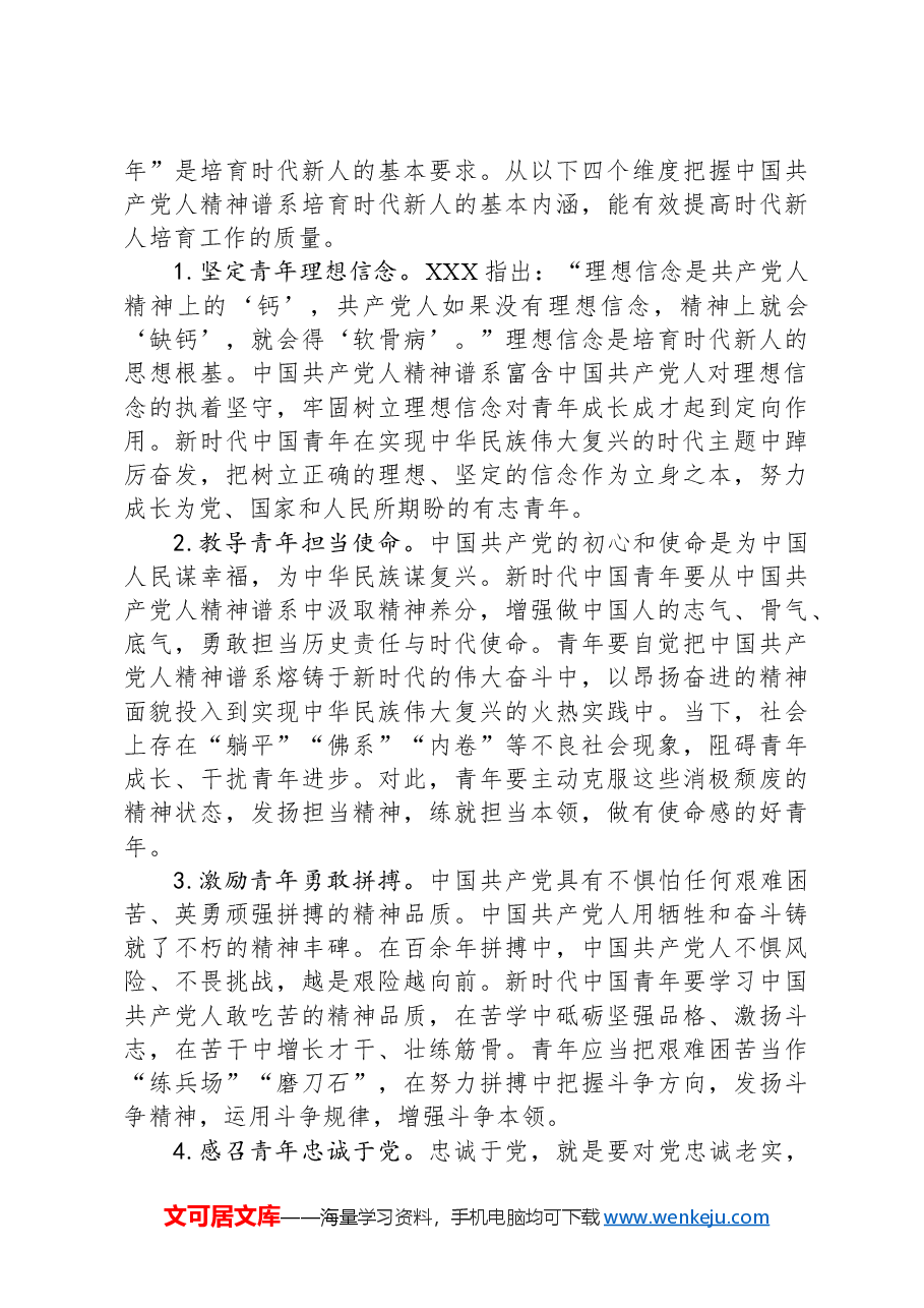 高校党建思政工作交流材料.docx,第3页预览