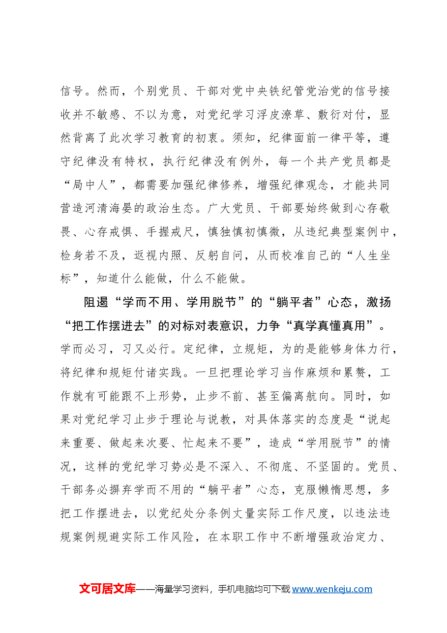 党纪学习教育:“摆进去”才能“学进去”.docx,第2页预览
