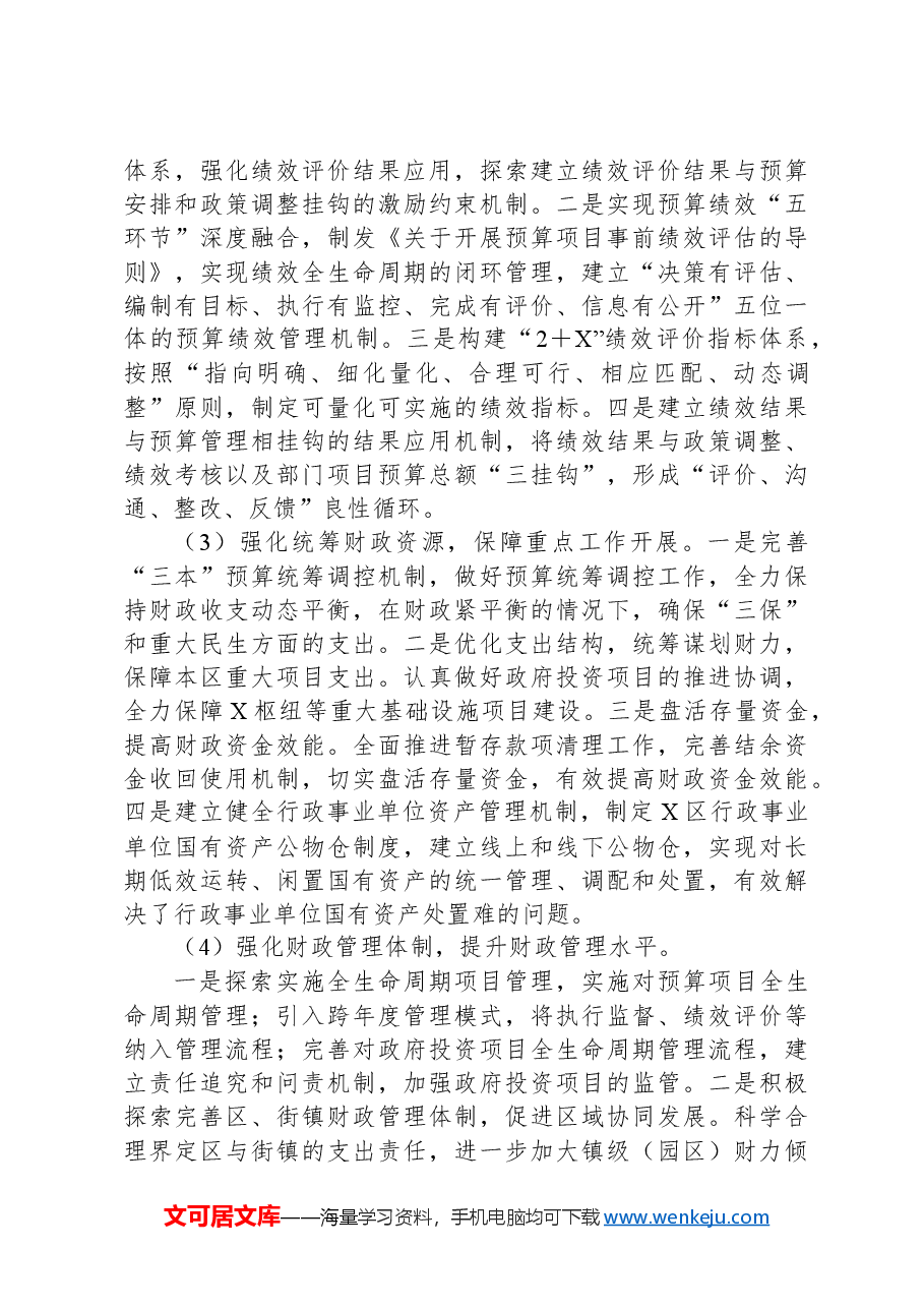 关于X区财政经济发展情况的专题调研报告.docx，第3页预览
