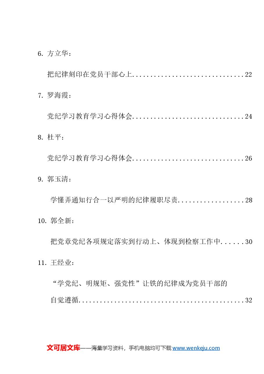 (56篇)2024年党纪学习教育素材汇编(四).doc,第2页预览