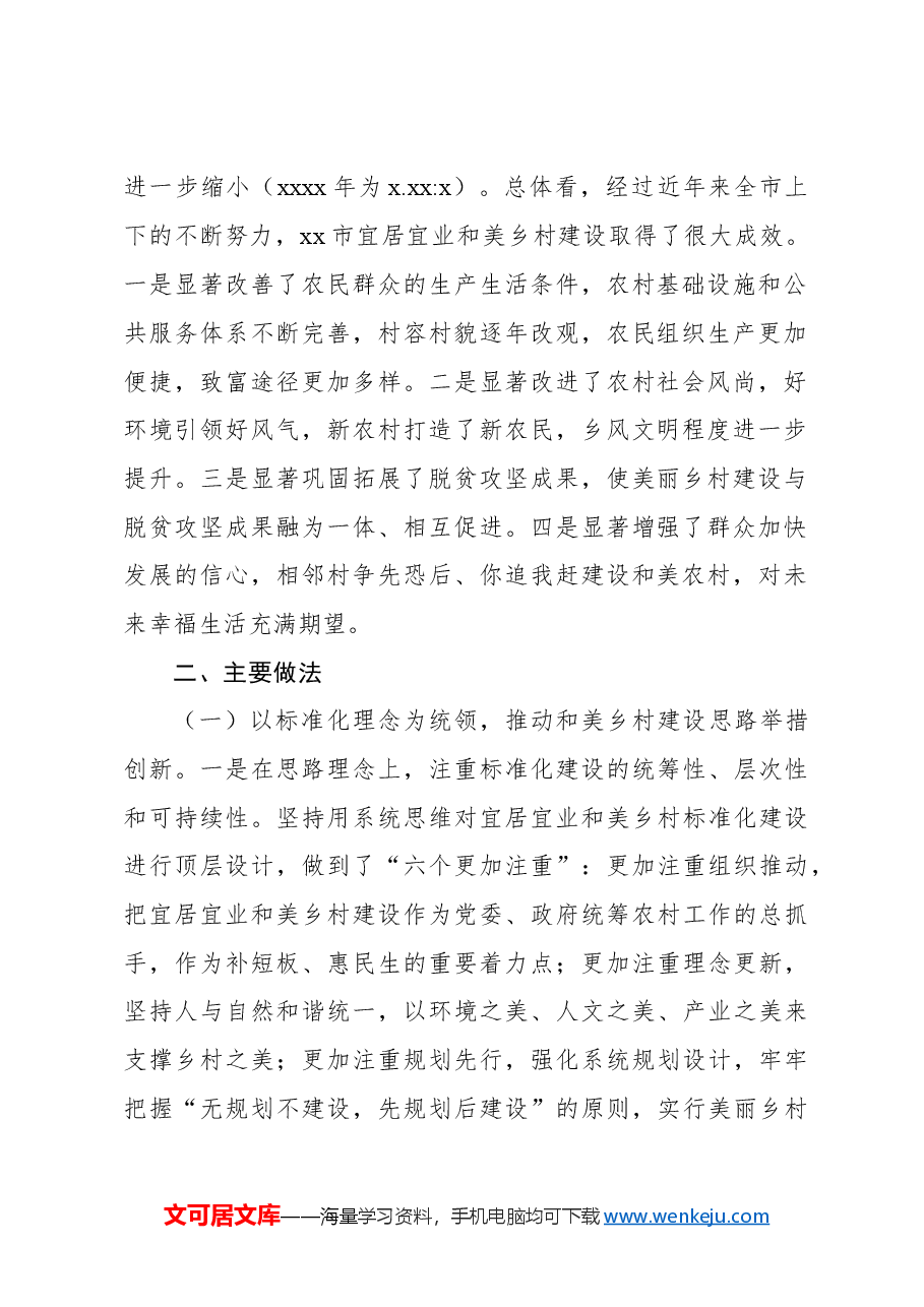 (5篇)政协系统调研报告汇编.docx,第3页预览