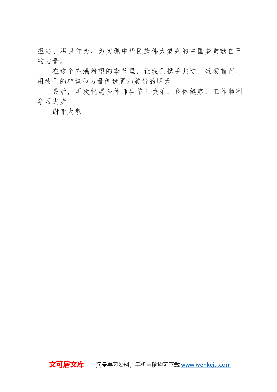 2024年“五·一”劳动节校长致辞.docx,第2页预览