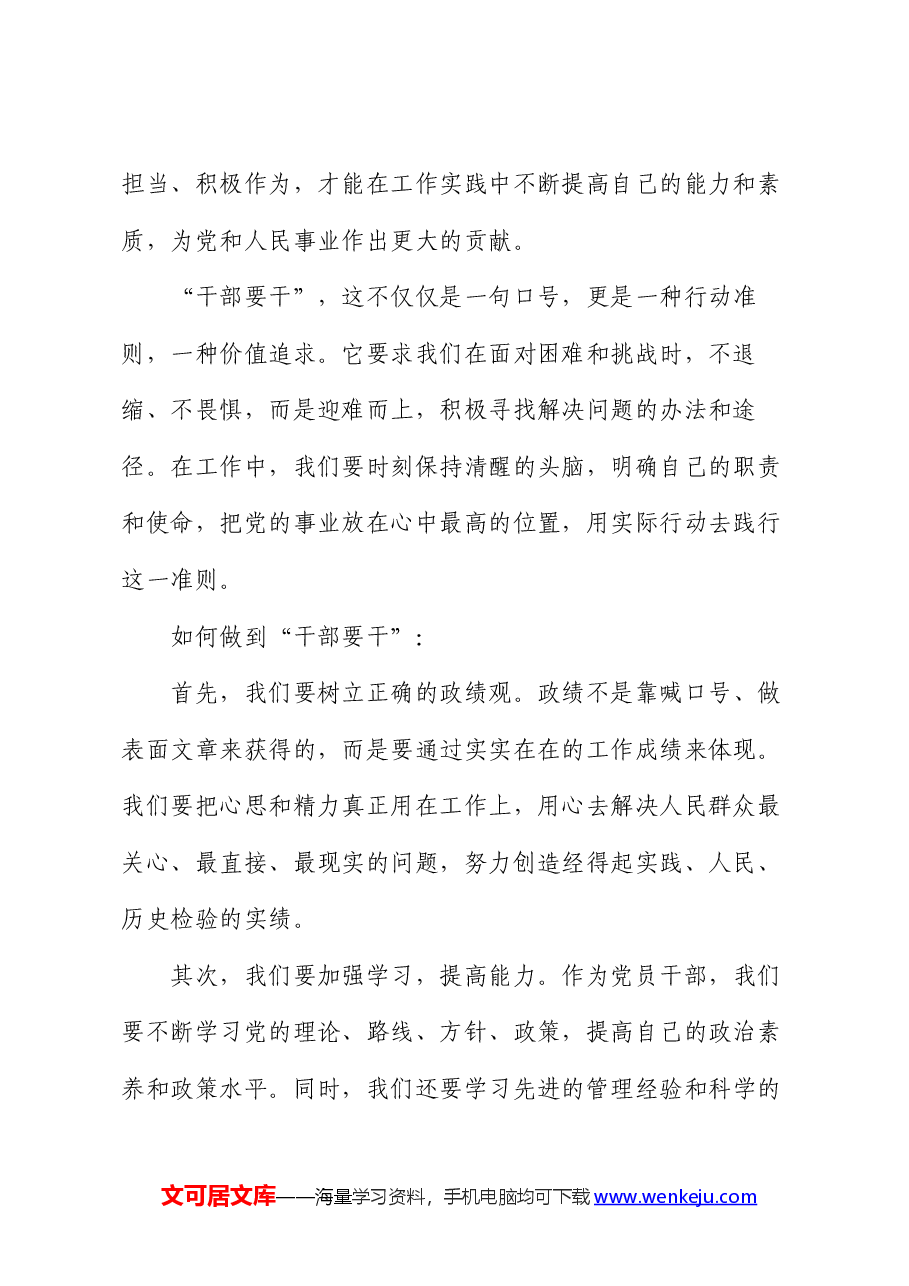 党纪学习教育读书班交流发言:干部要干、思路要明、纪律要严.docx,第2页预览