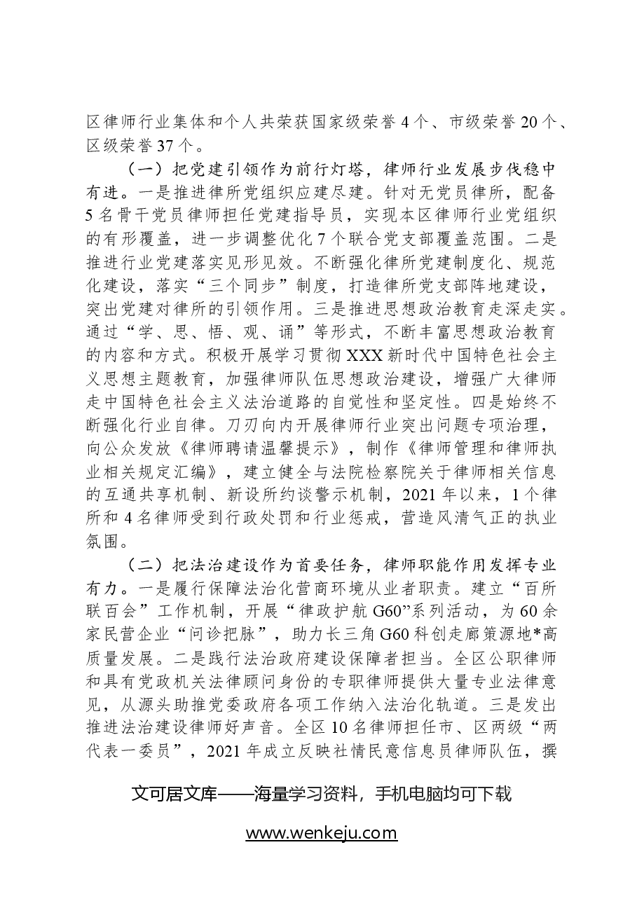 关于区律师行业发展的专题调研报告.docx,第2页预览