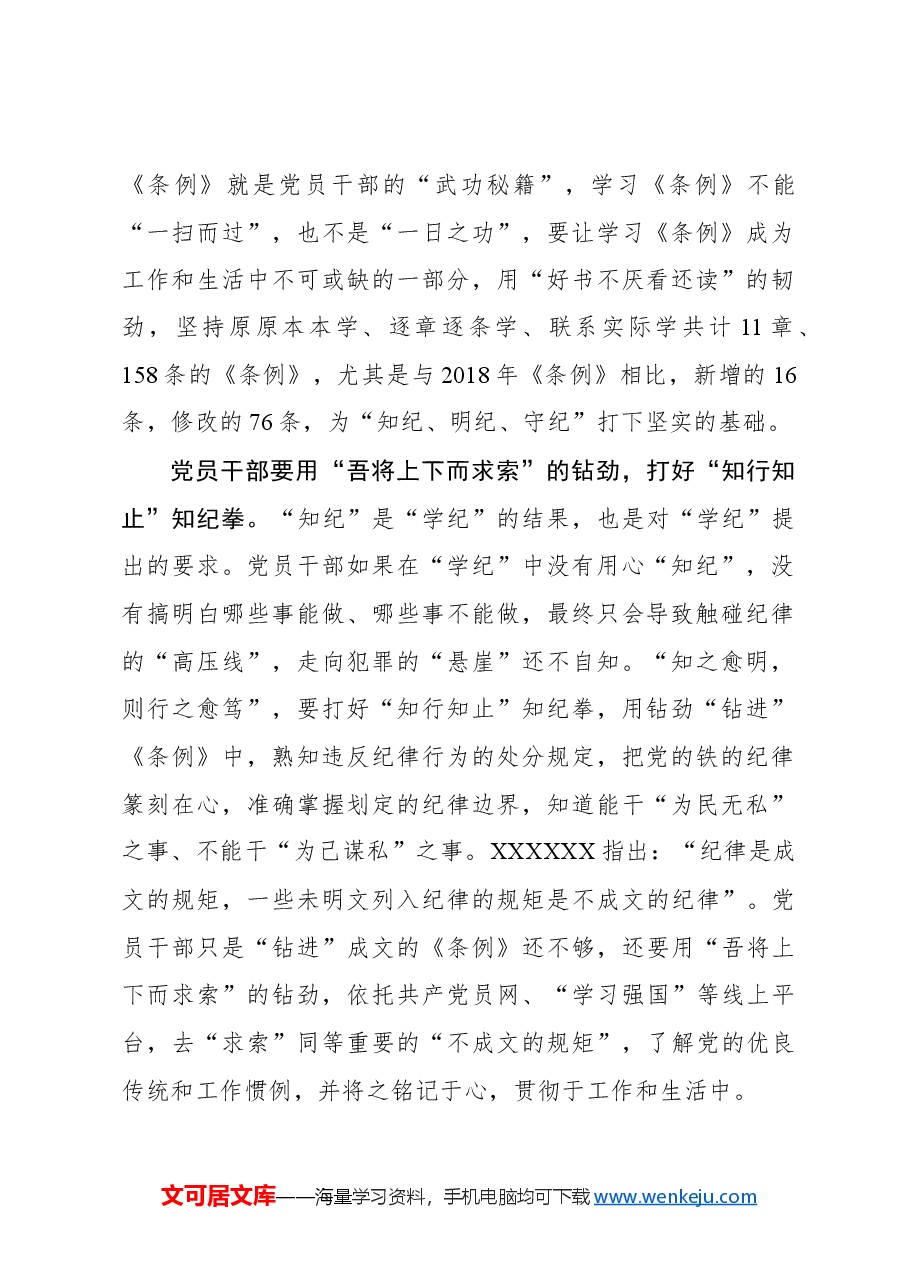 用劲打好党纪学习教育“组合拳”.docx,第2页预览