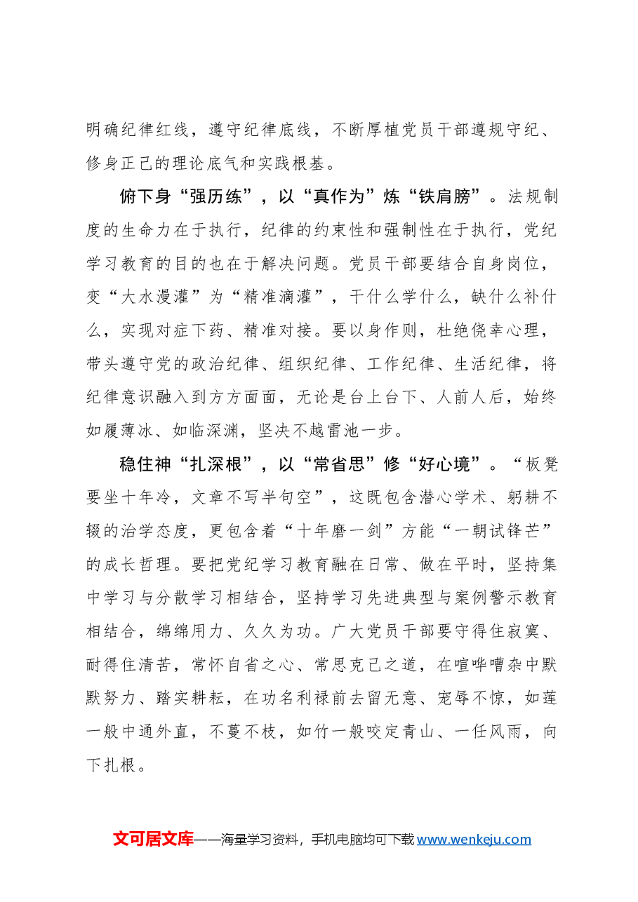 党纪学习教育要沉心、俯身、常省.docx,第2页预览