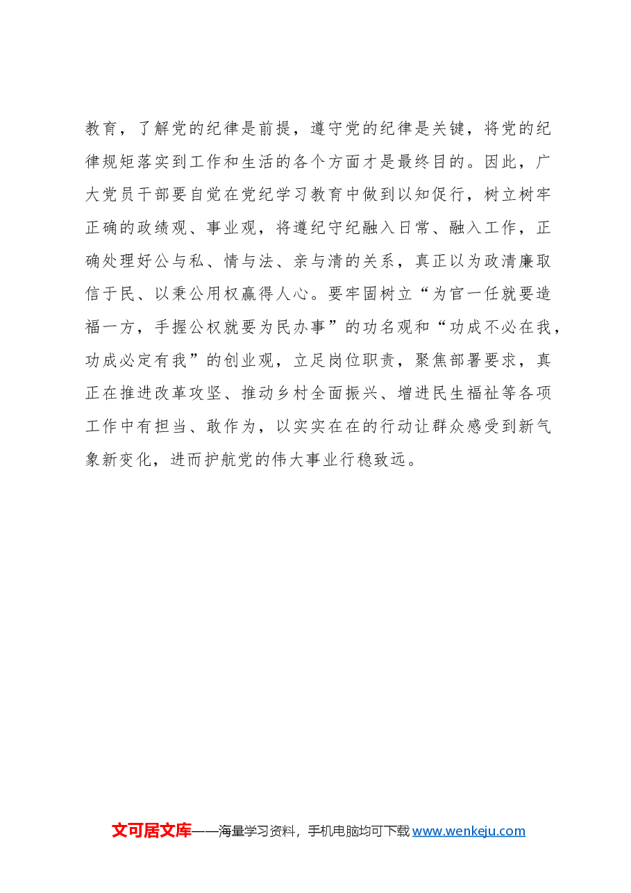 “用心拨弦”让党纪学习教育有“度”可循.docx,第3页预览