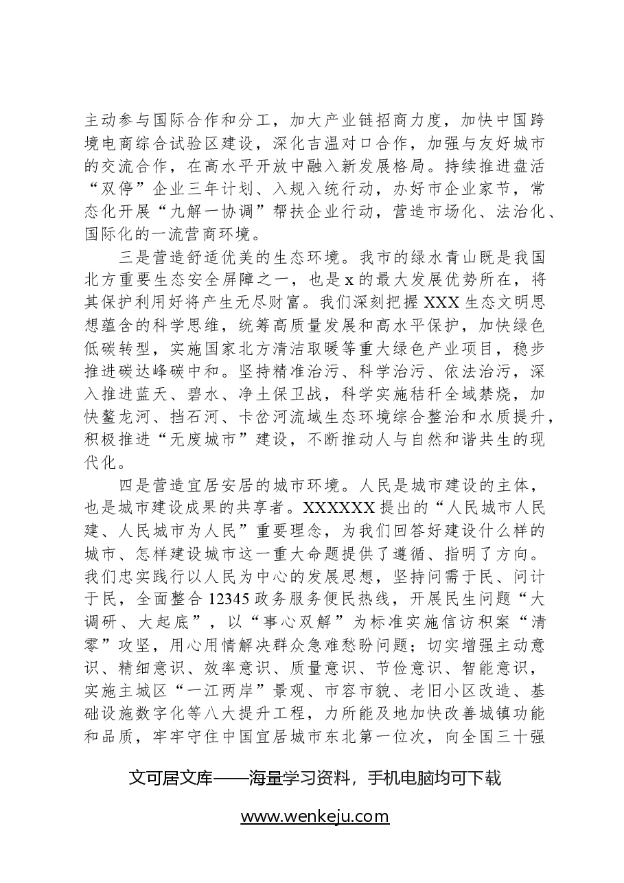 在省领导专题调研座谈会上的汇报发言.docx,第2页预览